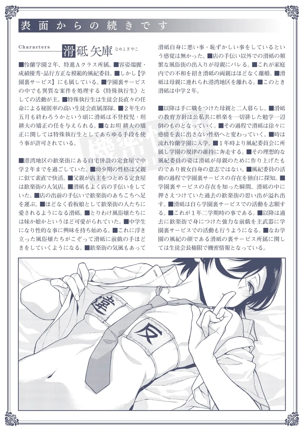 Gakuen Ura Service - Page 252
