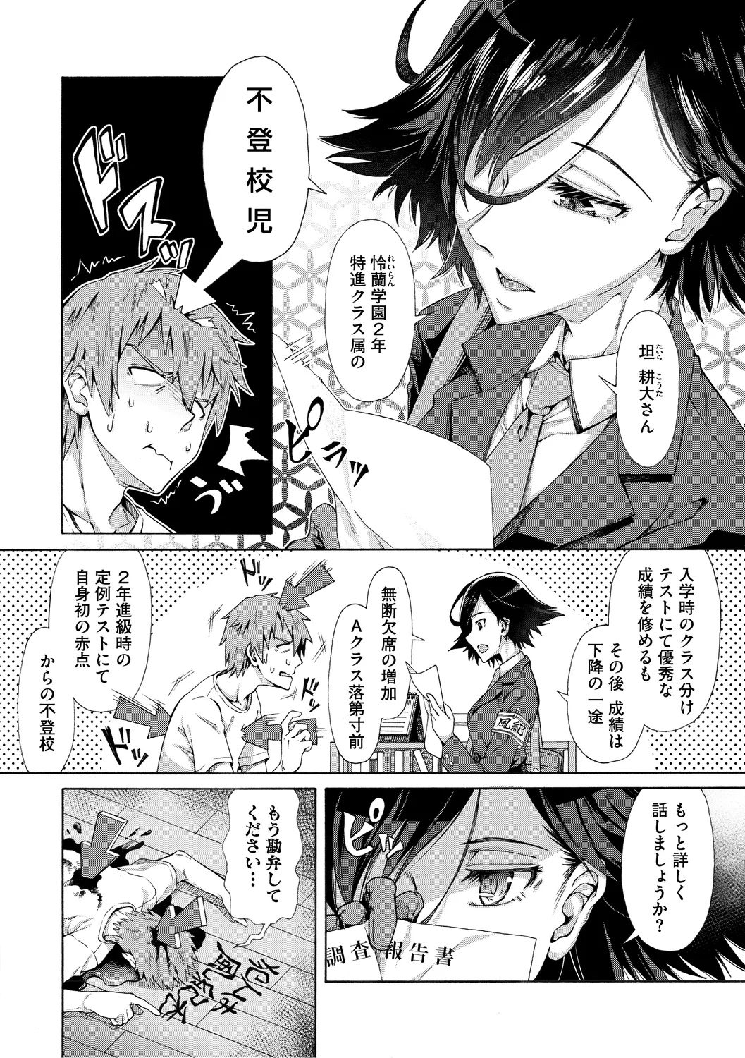 Gakuen Ura Service - Page 4