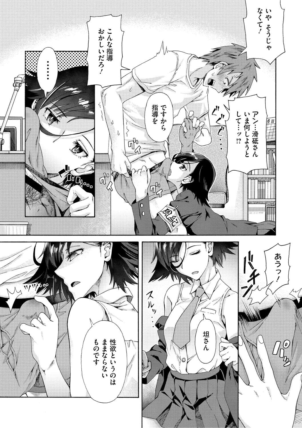 Gakuen Ura Service - Page 7