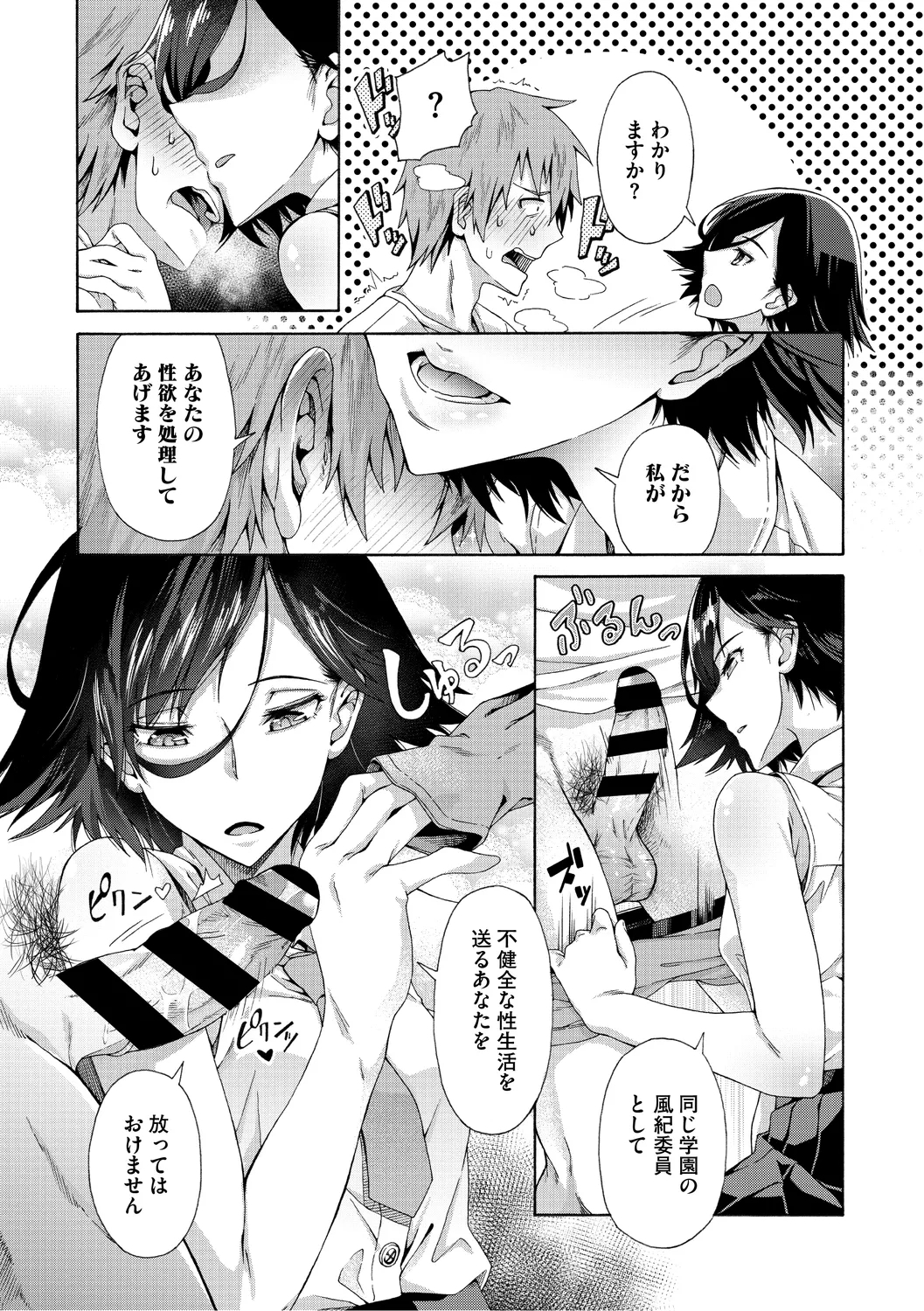 Gakuen Ura Service - Page 9