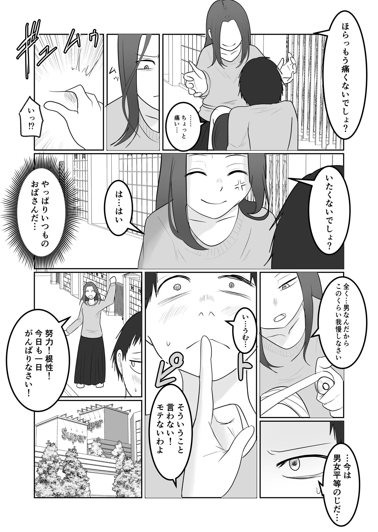 Hata Touban no Onna 3 - Page 4