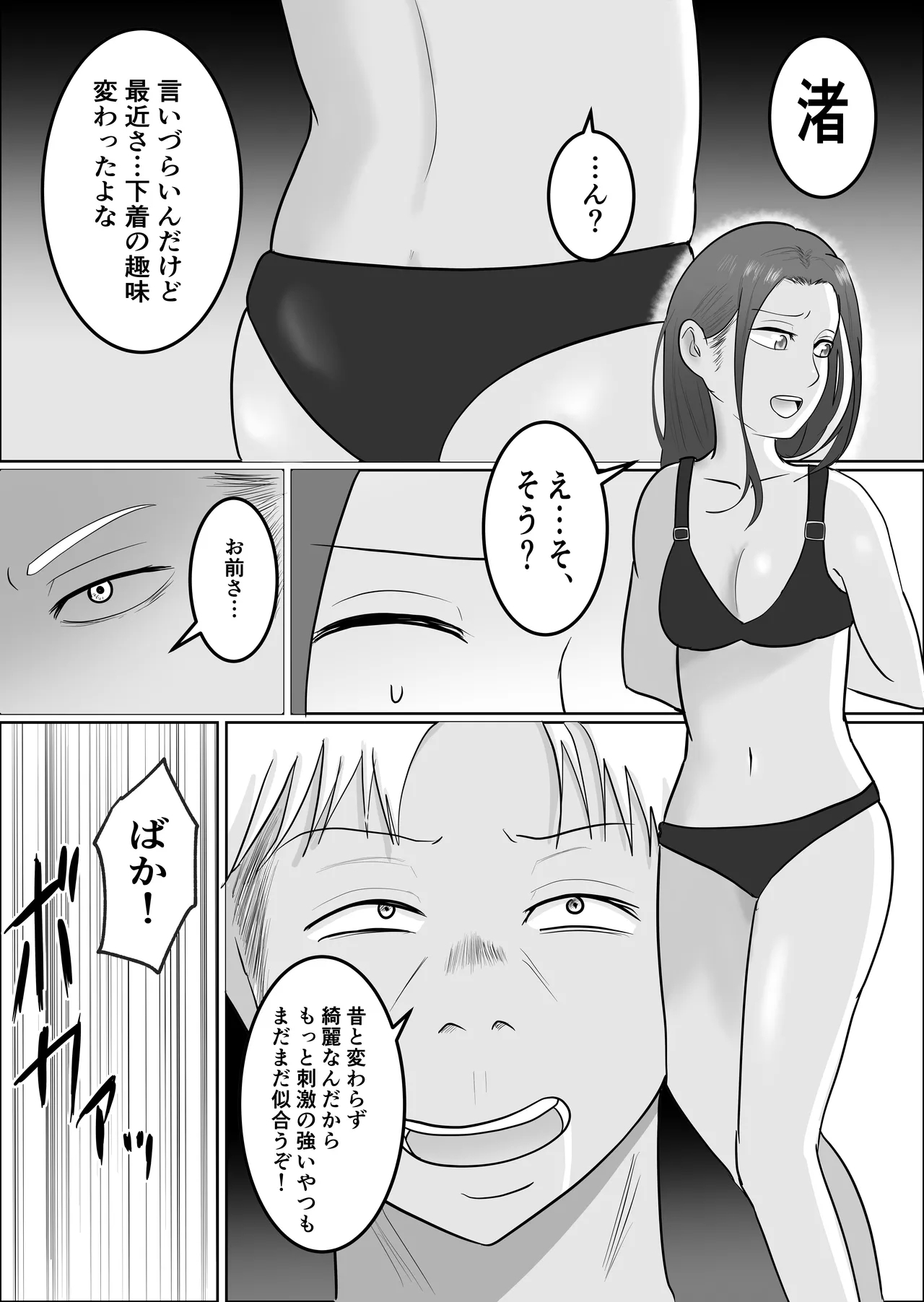 Hata Touban no Onna 3 - Page 8