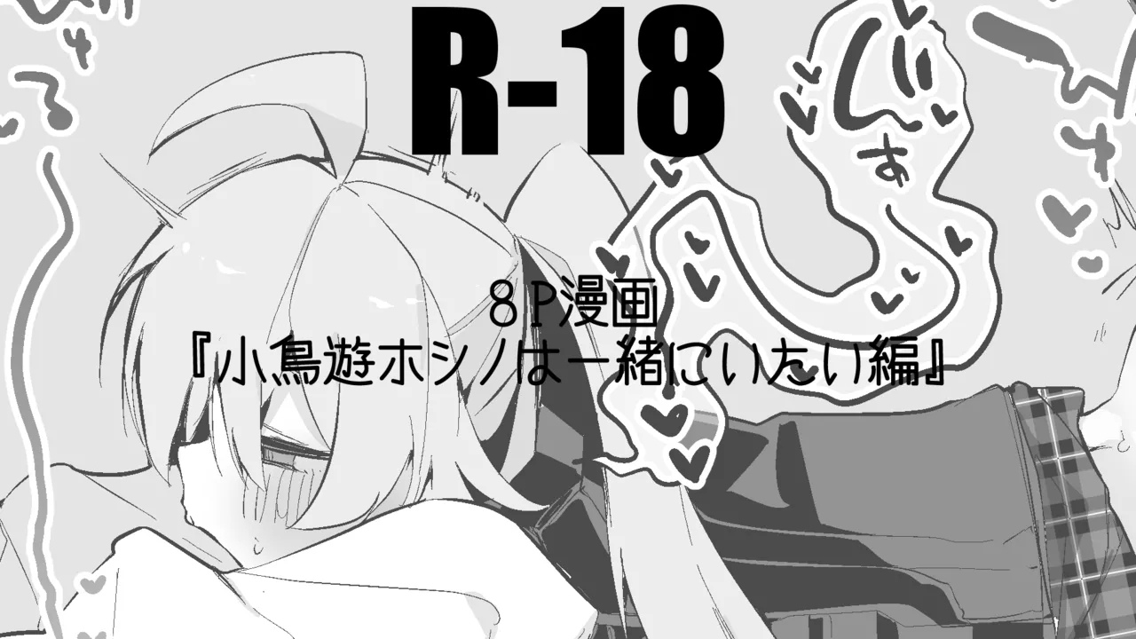 Takanashi Hoshino wa Issho ni Itai Hen 1