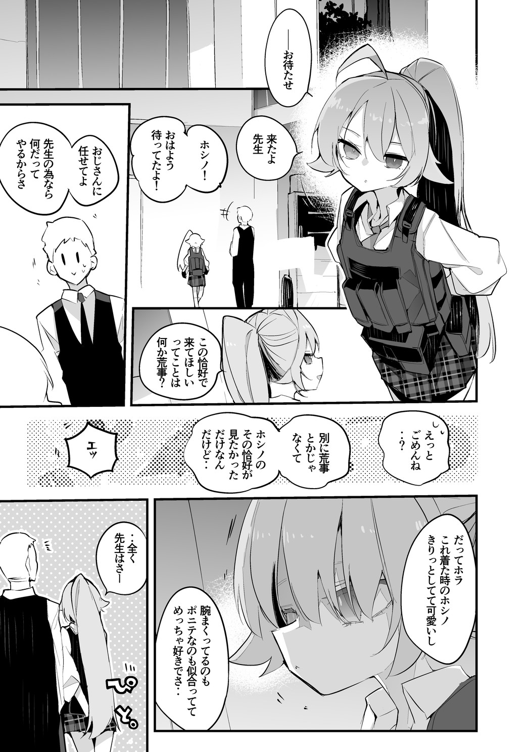 Takanashi Hoshino wa Issho ni Itai Hen 2