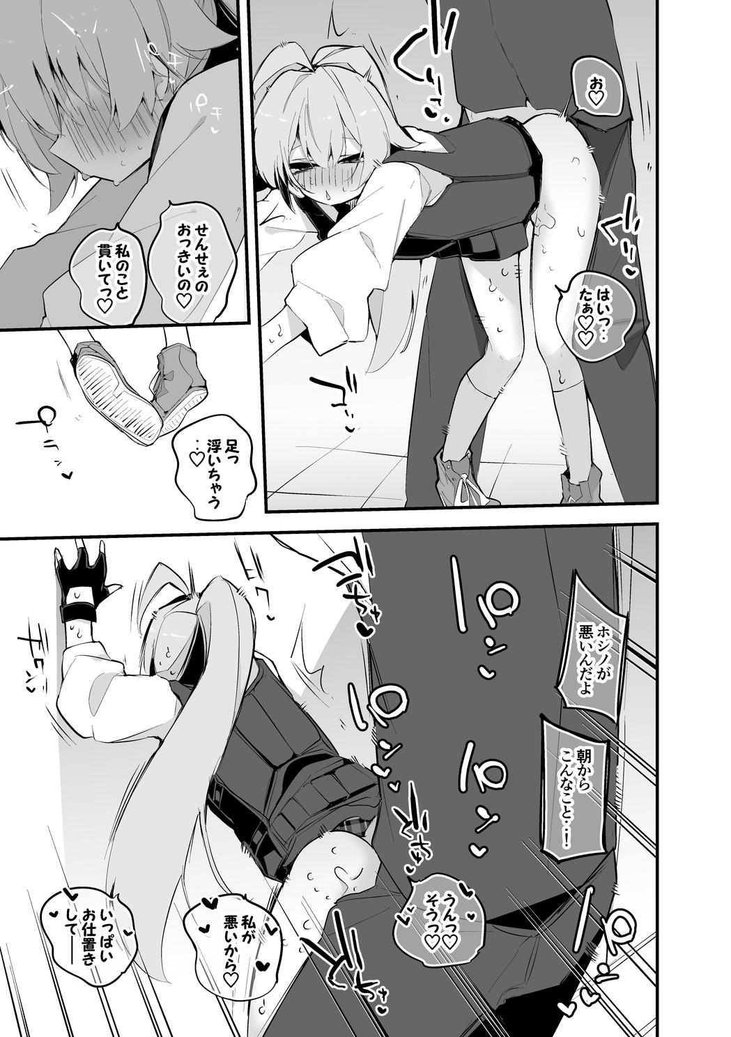 Takanashi Hoshino wa Issho ni Itai Hen 4