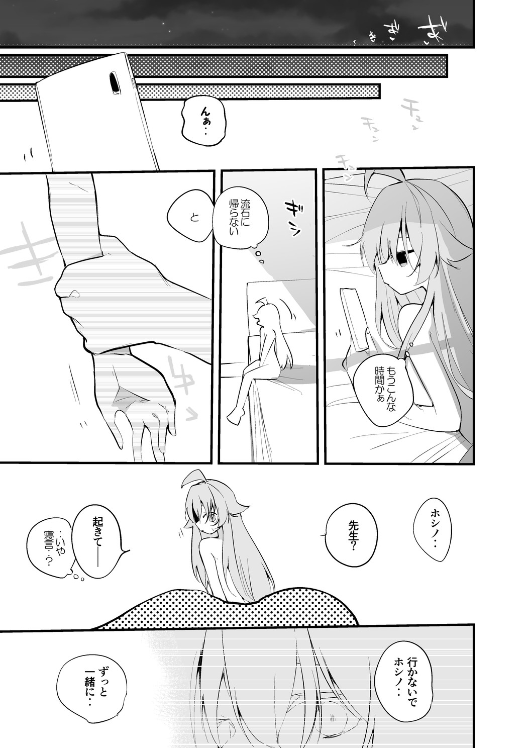 Takanashi Hoshino wa Issho ni Itai Hen 8