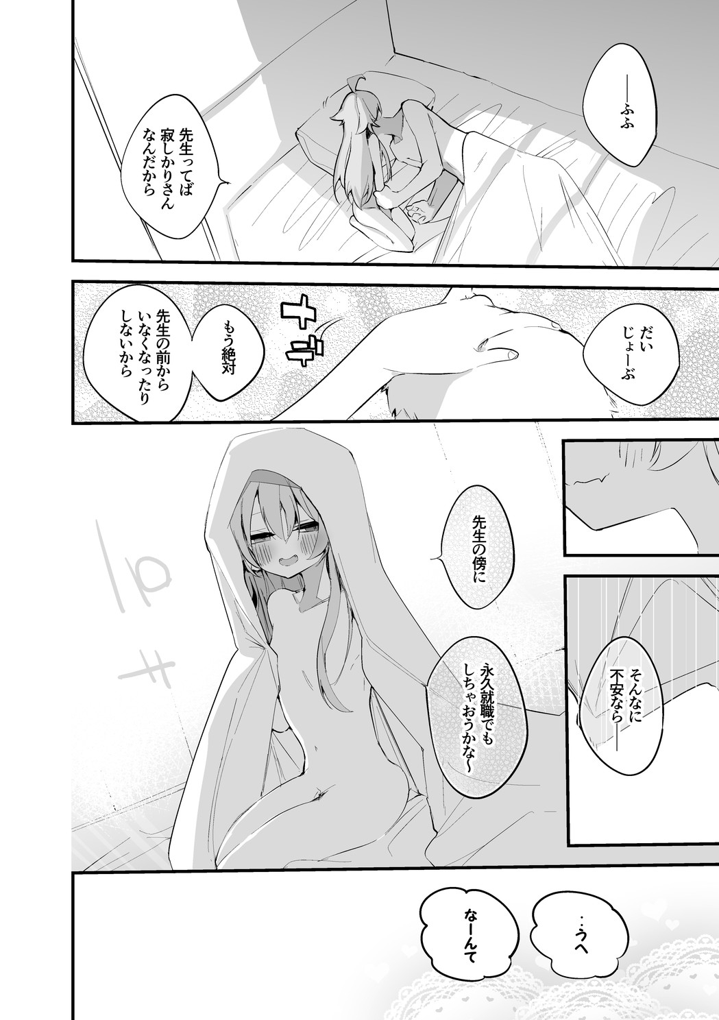 Takanashi Hoshino wa Issho ni Itai Hen 9