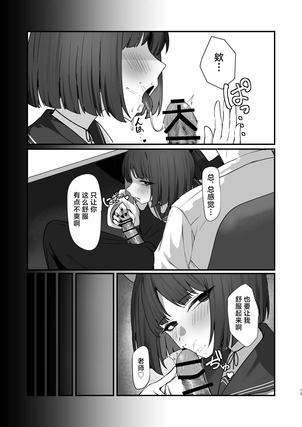 Neko no Hitorijime Ni | 猫的独占 二 - Page 13