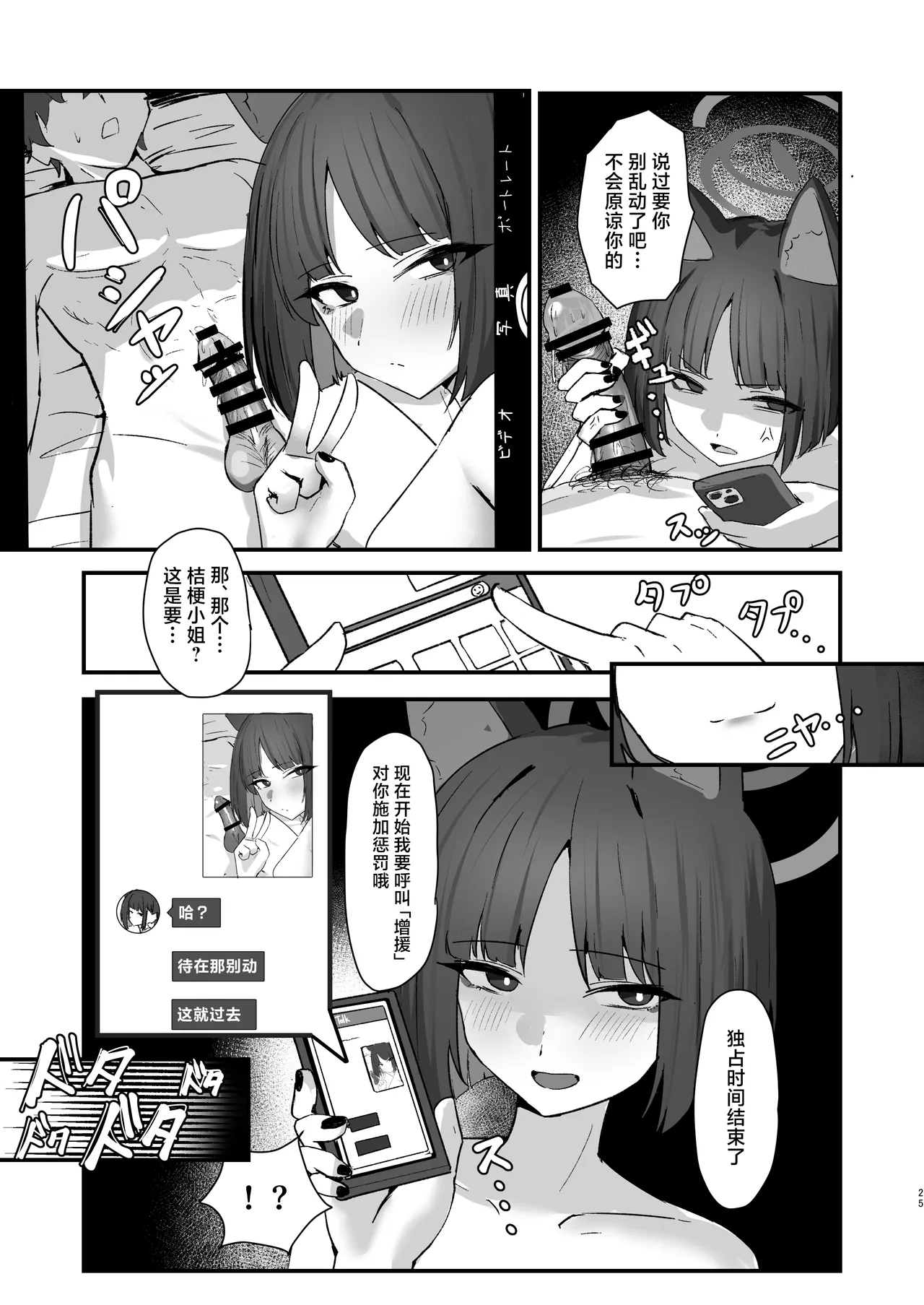 Neko no Hitorijime Ni | 猫的独占 二 - Page 25