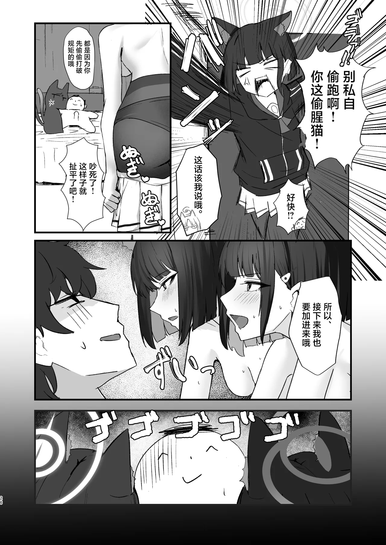 Neko no Hitorijime Ni | 猫的独占 二 - Page 26