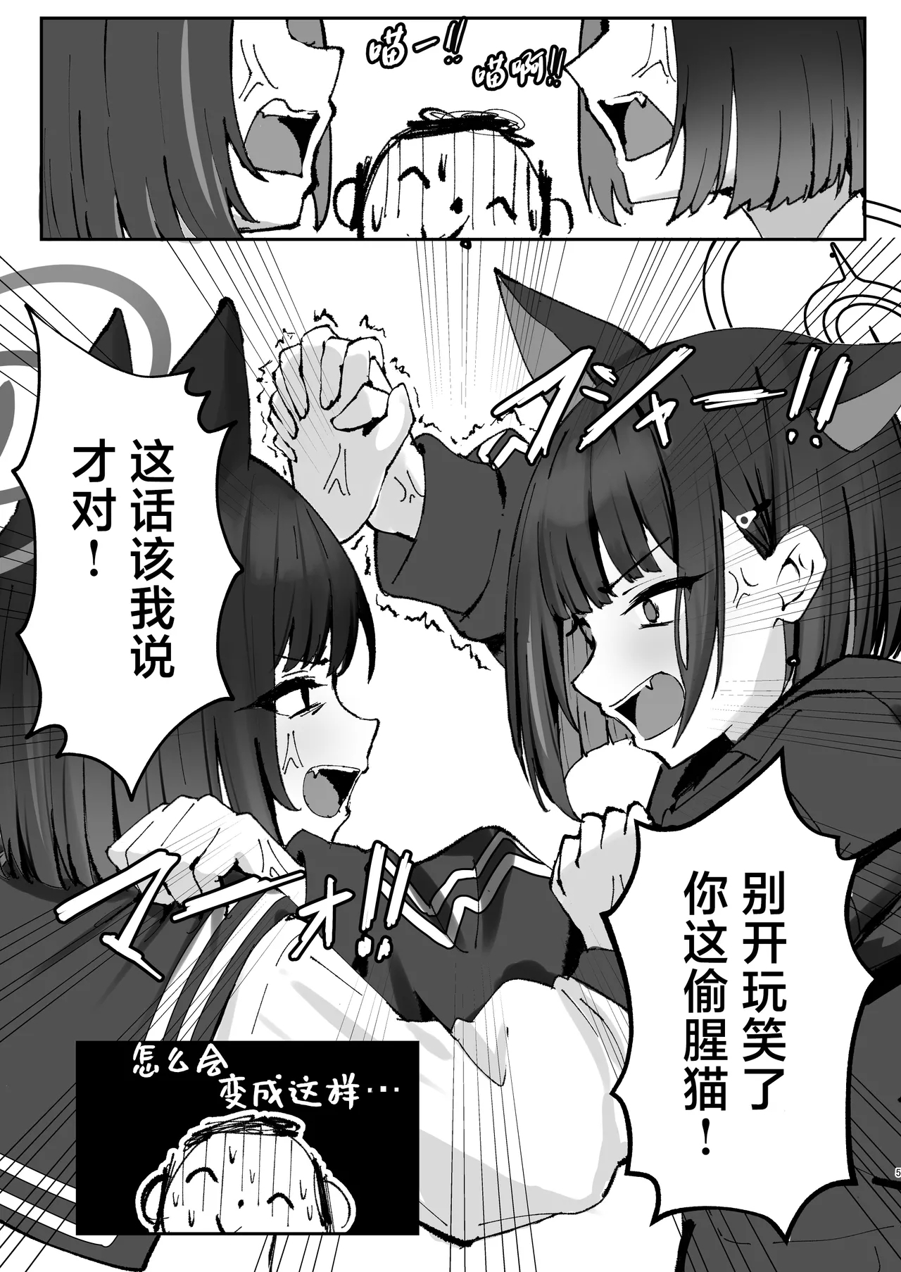 Tatougai Neko wa Nihiki de Ii | 养猫的话两只就够了 - Page 5