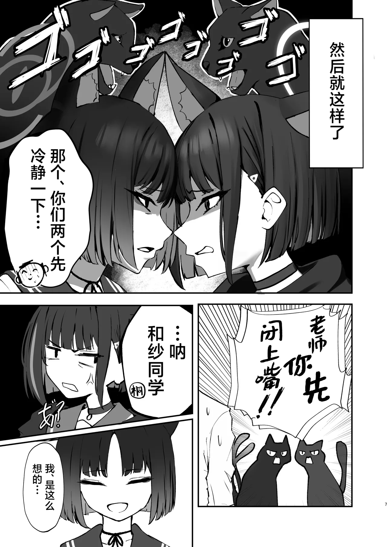 Tatougai Neko wa Nihiki de Ii | 养猫的话两只就够了 - Page 7
