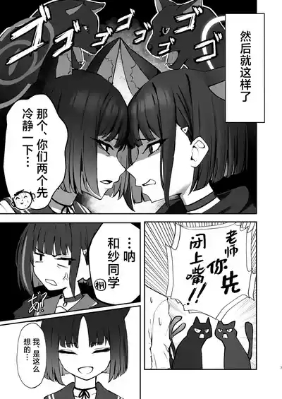Tatougai Neko wa Nihiki de Ii | 养猫的话两只就够了 7