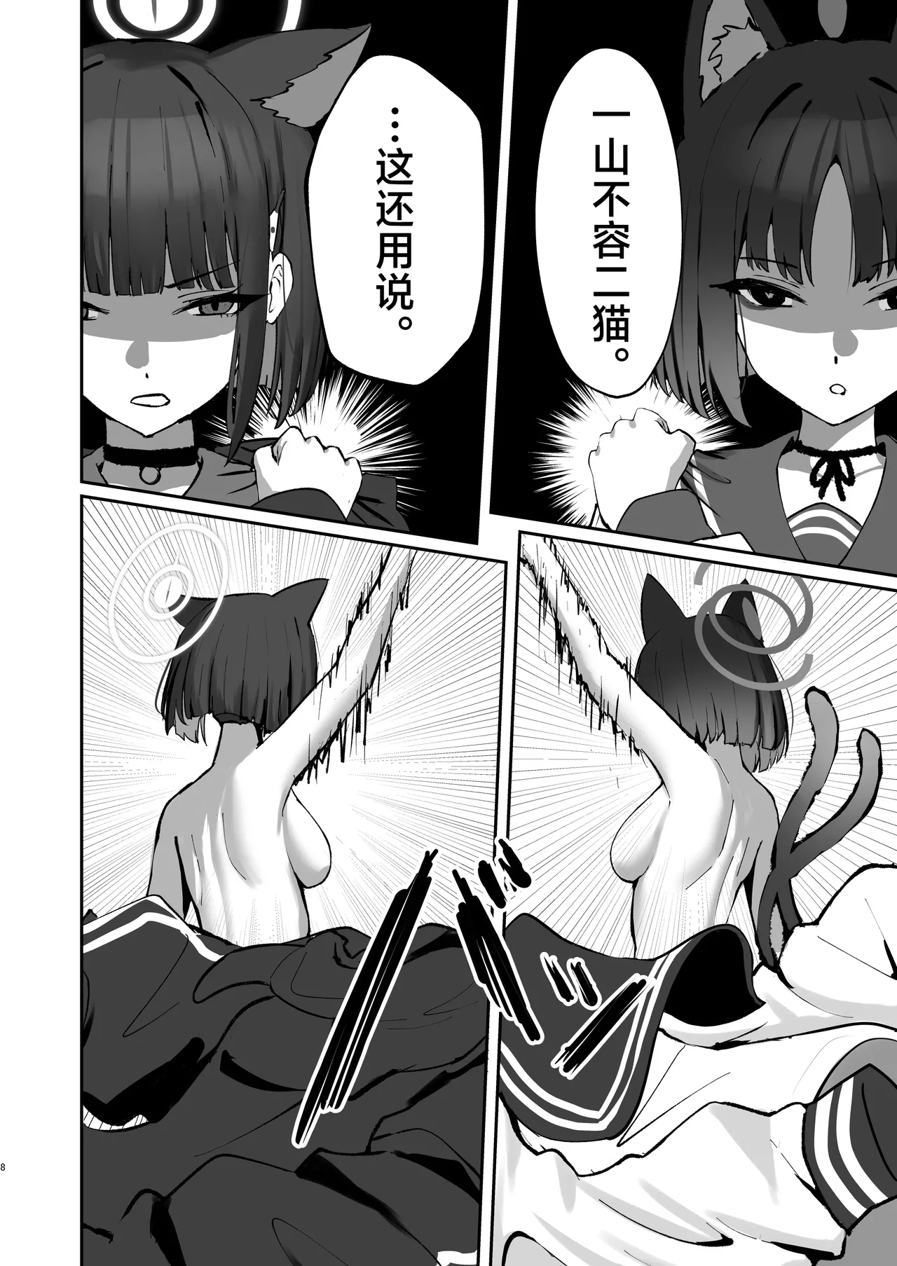 Tatougai Neko wa Nihiki de Ii | 养猫的话两只就够了 - Page 8