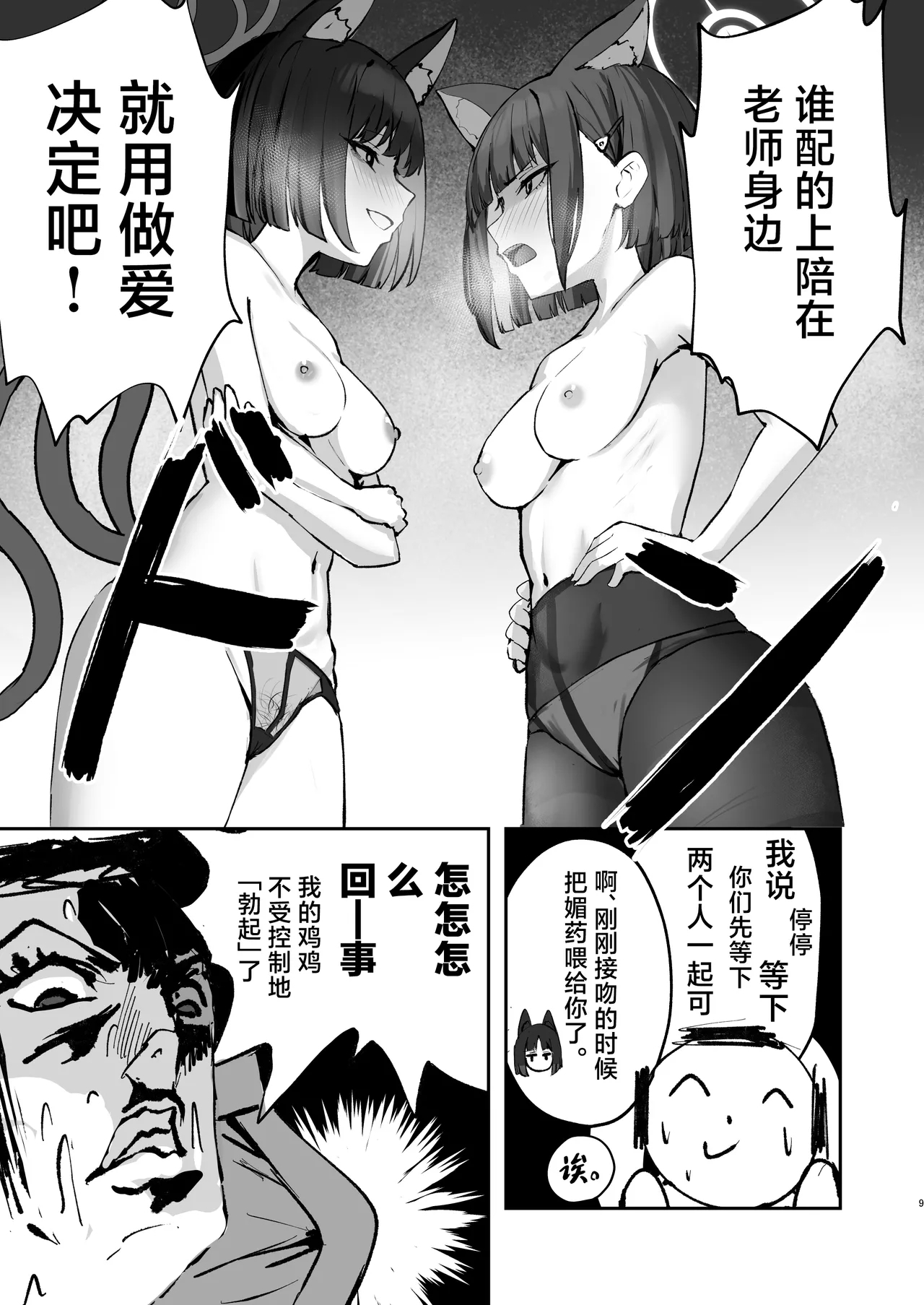 Tatougai Neko wa Nihiki de Ii | 养猫的话两只就够了 - Page 9