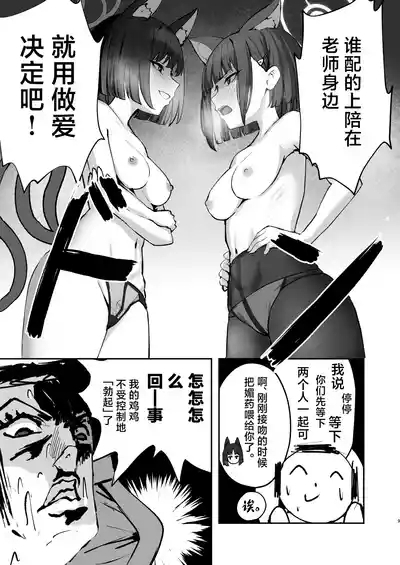 Tatougai Neko wa Nihiki de Ii | 养猫的话两只就够了 9