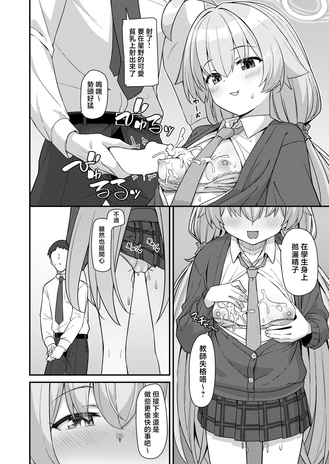 ECHIOJI | 情爱大叔 - Page 10