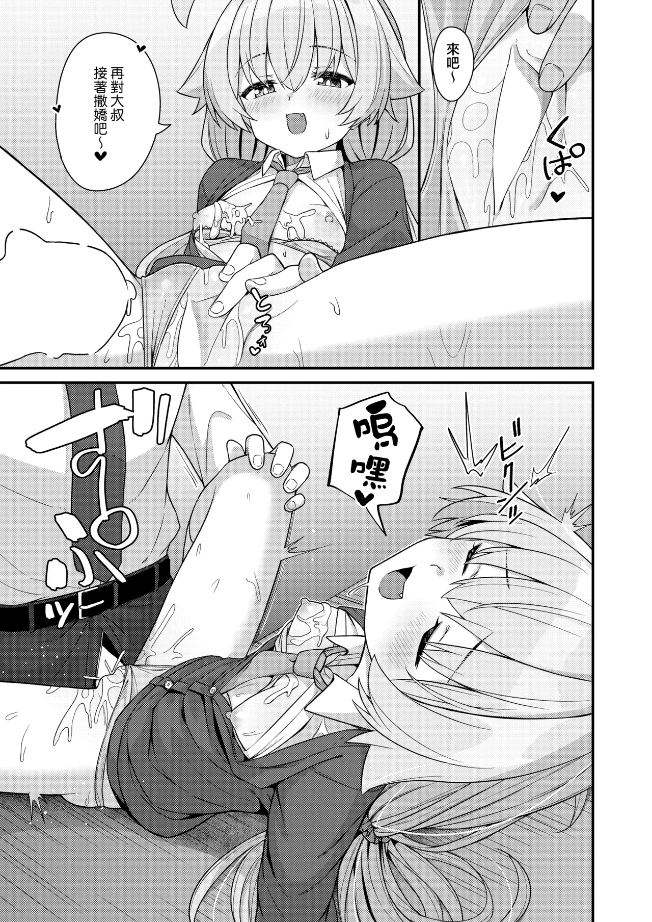 ECHIOJI | 情爱大叔 - Page 11