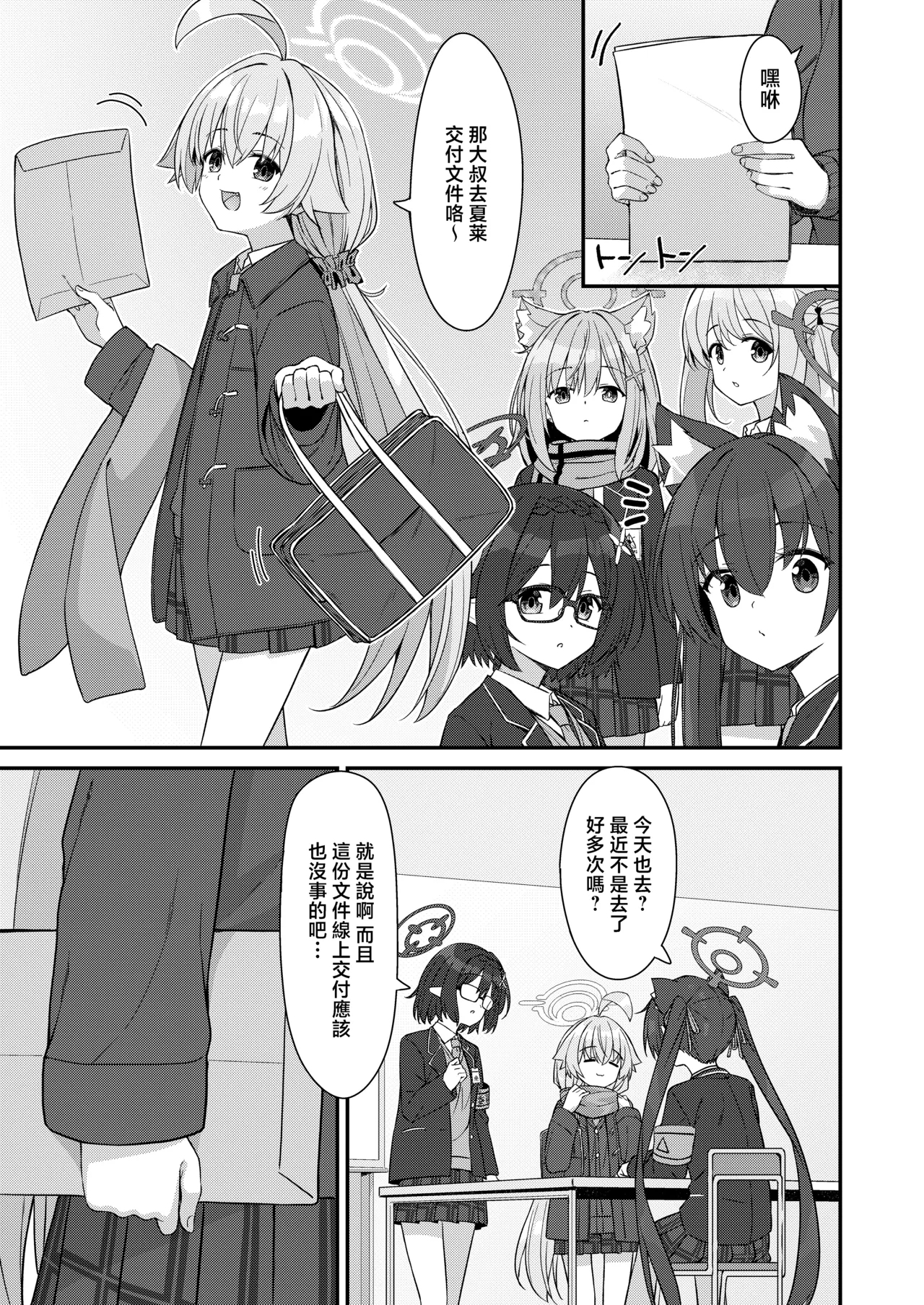 ECHIOJI | 情爱大叔 - Page 3