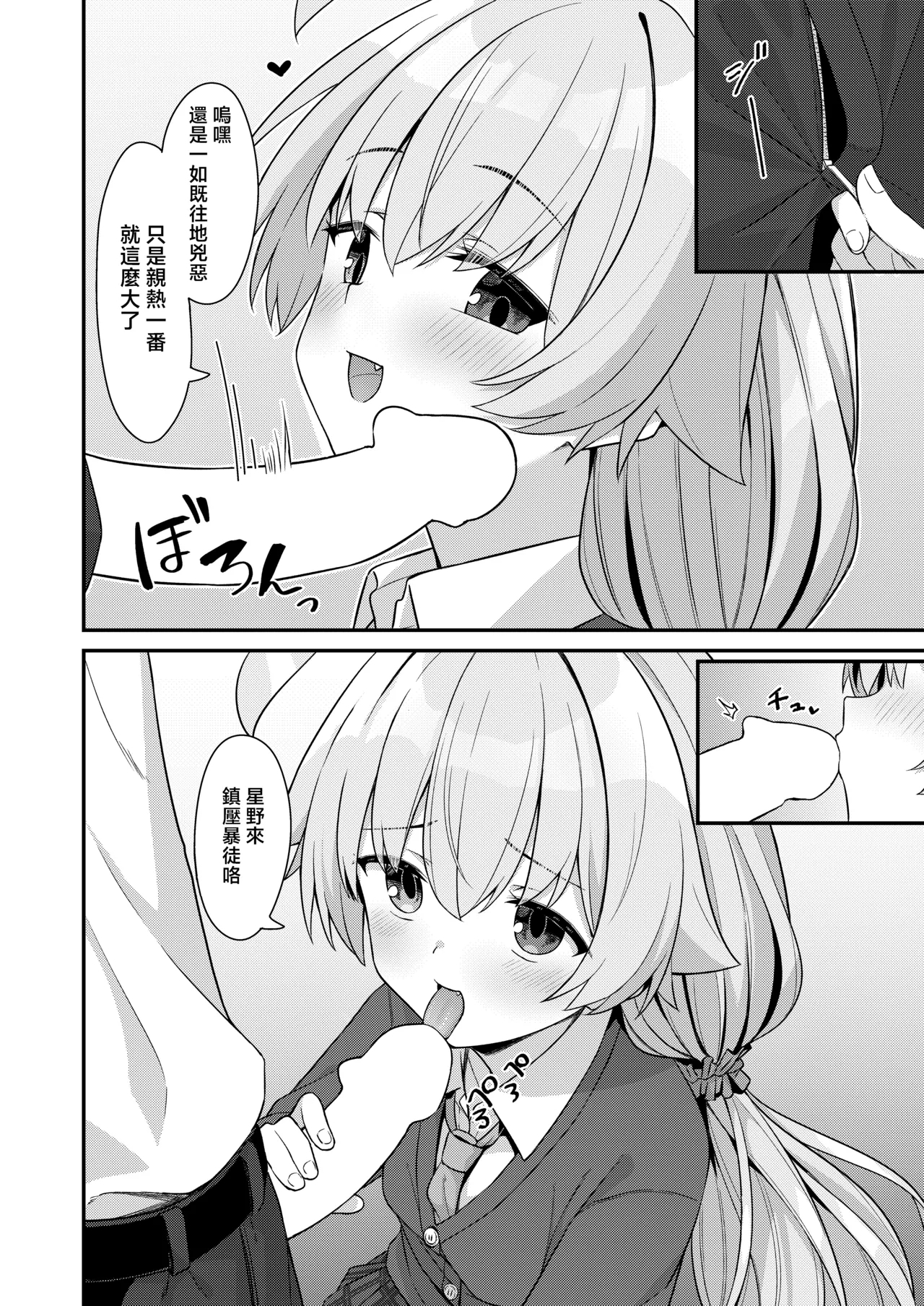 ECHIOJI | 情爱大叔 - Page 8