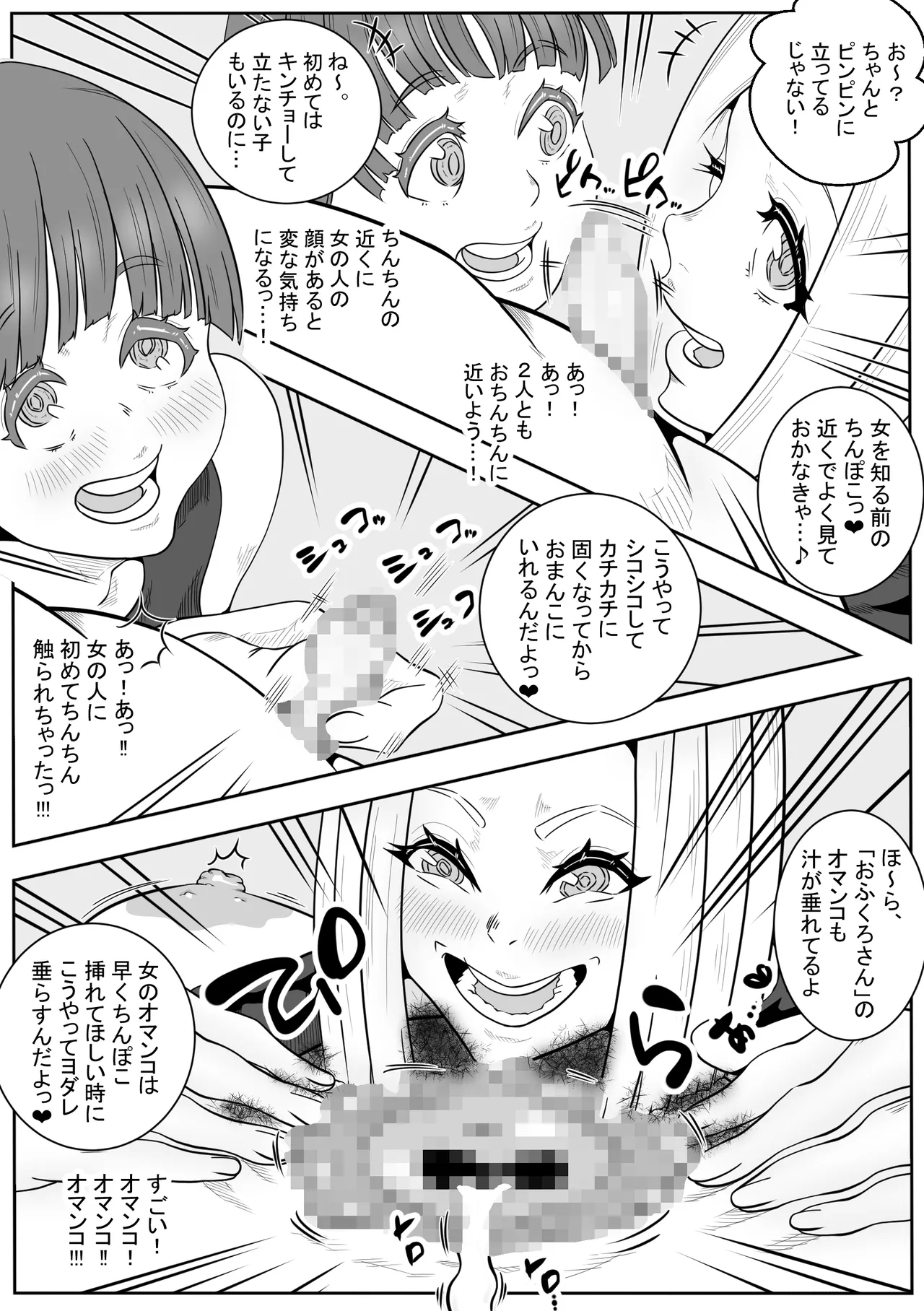 [Ofukuro-san] ~ Seitsuu Shitara Ikutokoro ~ - Page 10