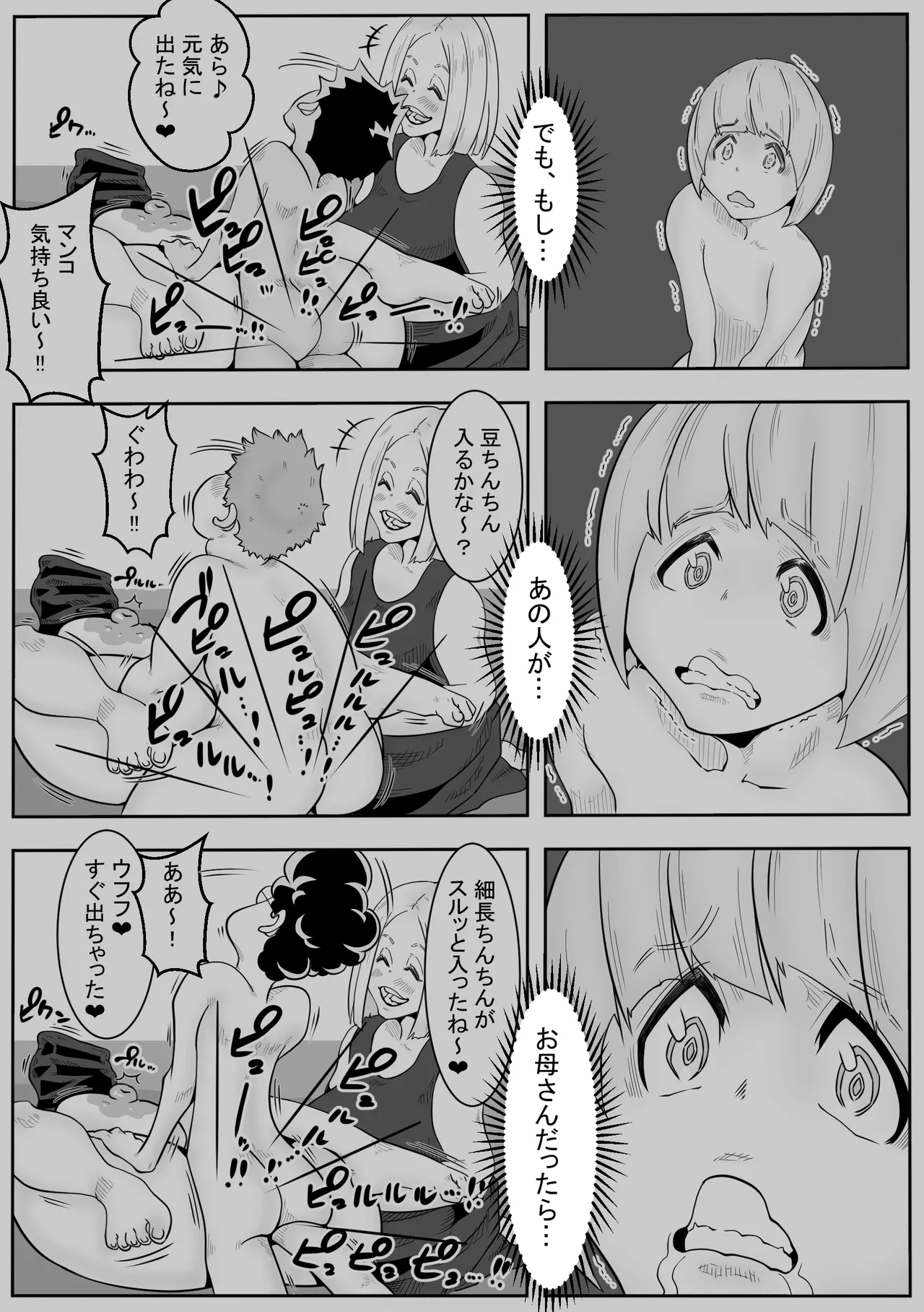 [Ofukuro-san] ~ Seitsuu Shitara Ikutokoro ~ - Page 17