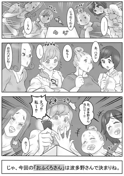 [Ofukuro-san] ~ Seitsuu Shitara Ikutokoro ~ 2
