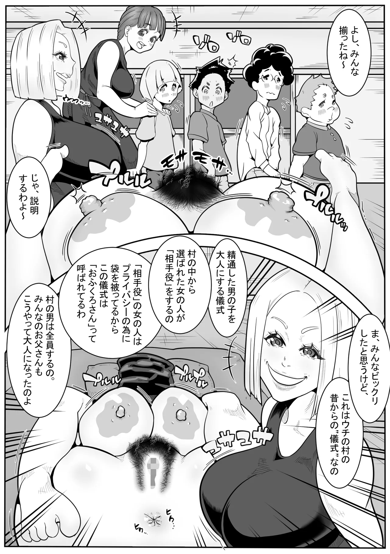 [Ofukuro-san] ~ Seitsuu Shitara Ikutokoro ~ - Page 6