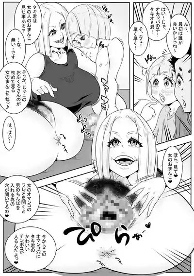 [Ofukuro-san] ~ Seitsuu Shitara Ikutokoro ~ 8