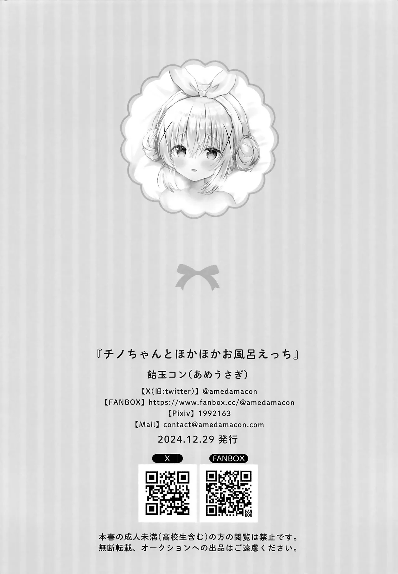 Chino-chan to Hokahoka Ofuro Ecchi | 和智乃酱一起暖暖呼呼的浴室里色色 - Page 14