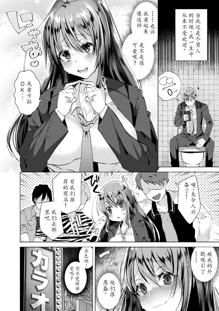 TSMesuochi Pandemic - Page 20