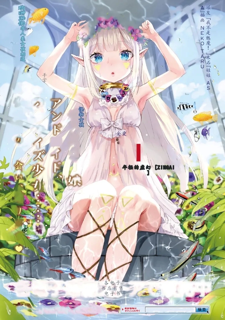 TSMesuochi Pandemic - Page 211