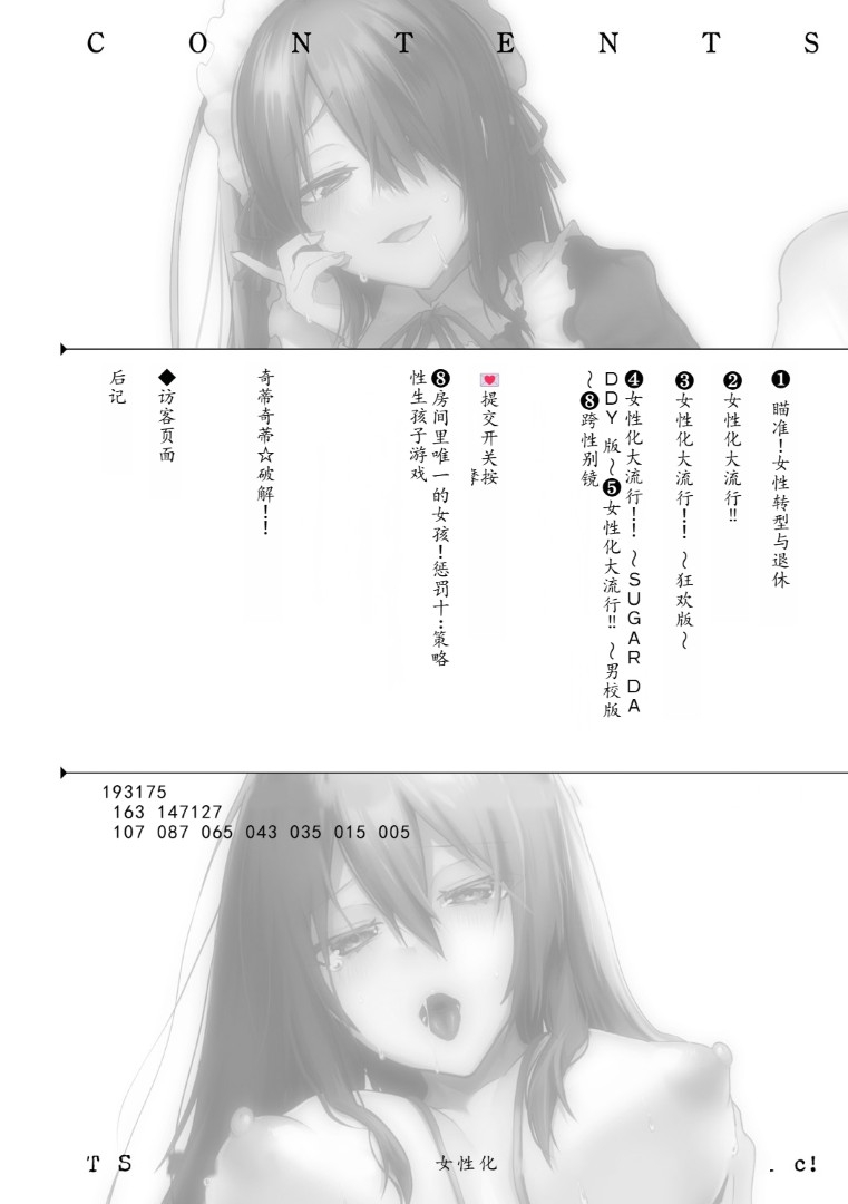 TSMesuochi Pandemic - Page 4