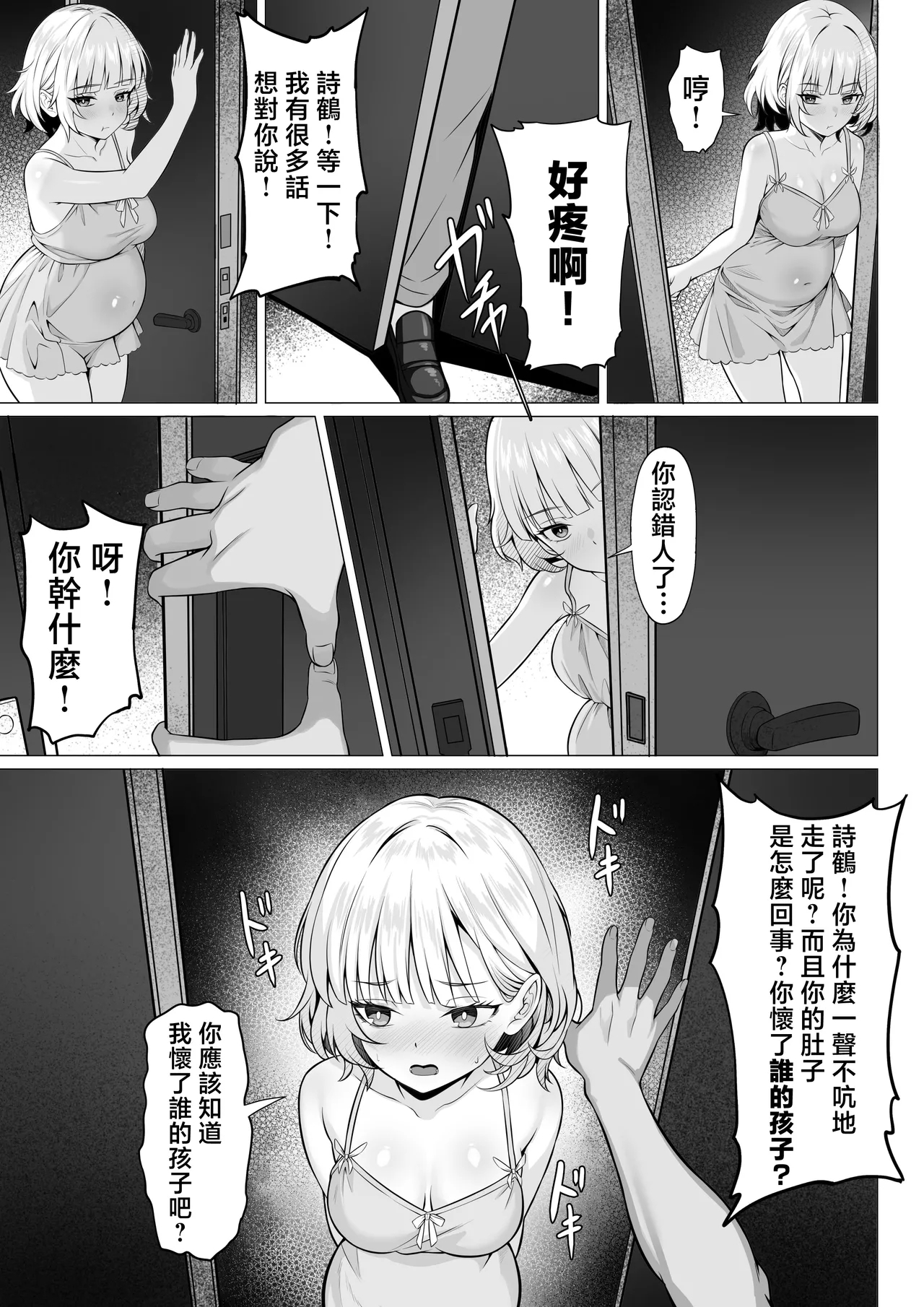Ore no Joukyou Seiseikatsu 19 "Shizuru Ninshin Kouhen" - Page 9