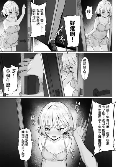 Ore no Joukyou Seiseikatsu 19 "Shizuru Ninshin Kouhen" 9