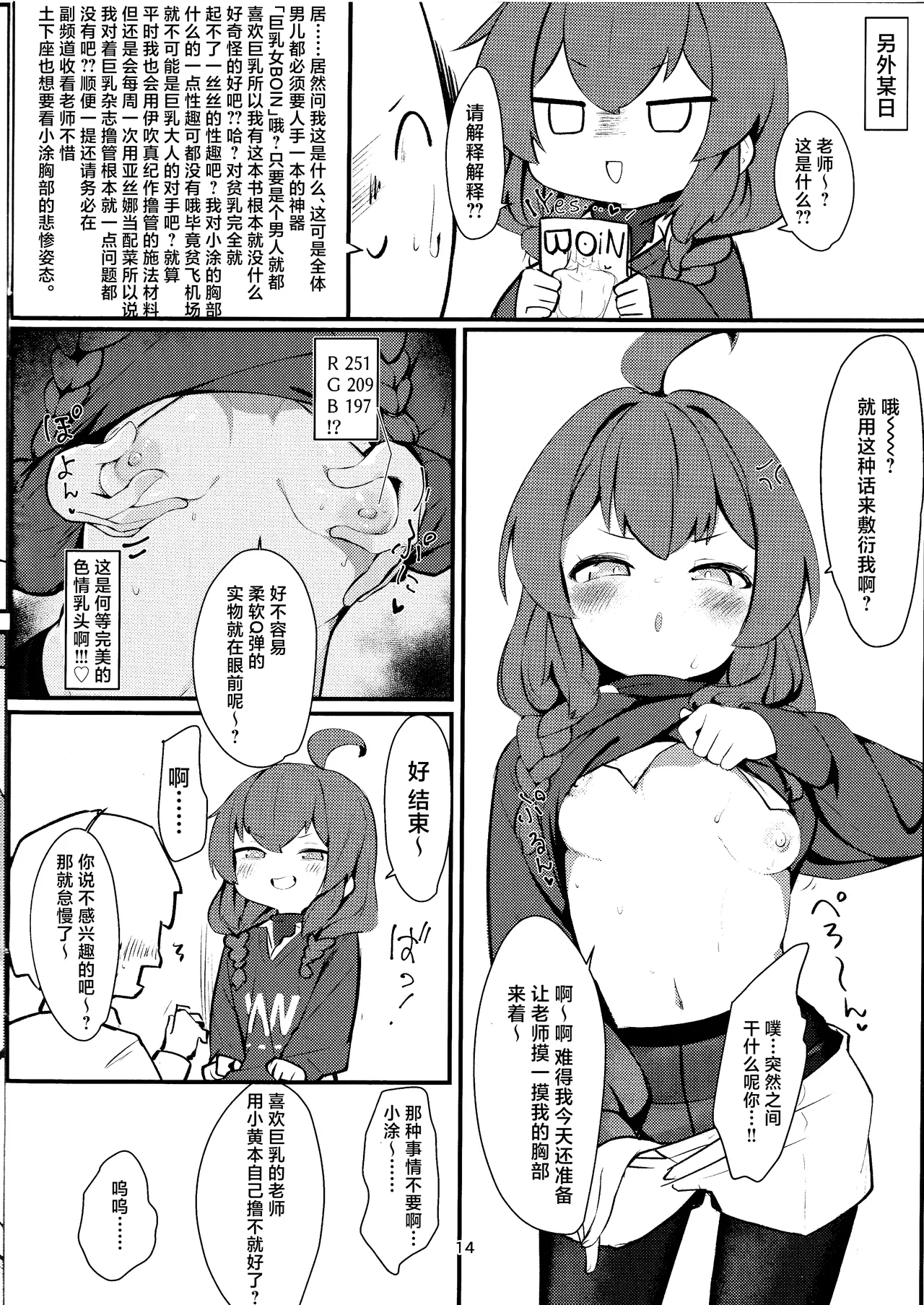 Namaiki Masegaki KonuriMaki | 嚣张淘气  狂妄小妮 小涂真纪 - Page 14