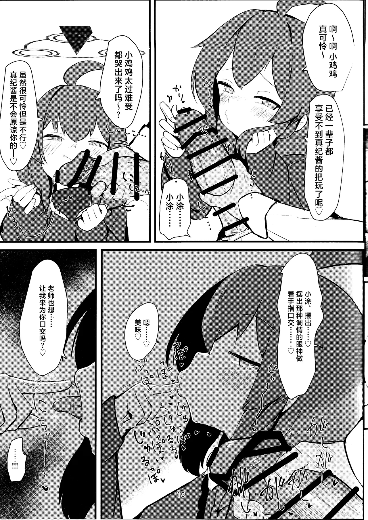 Namaiki Masegaki KonuriMaki | 嚣张淘气  狂妄小妮 小涂真纪 - Page 15
