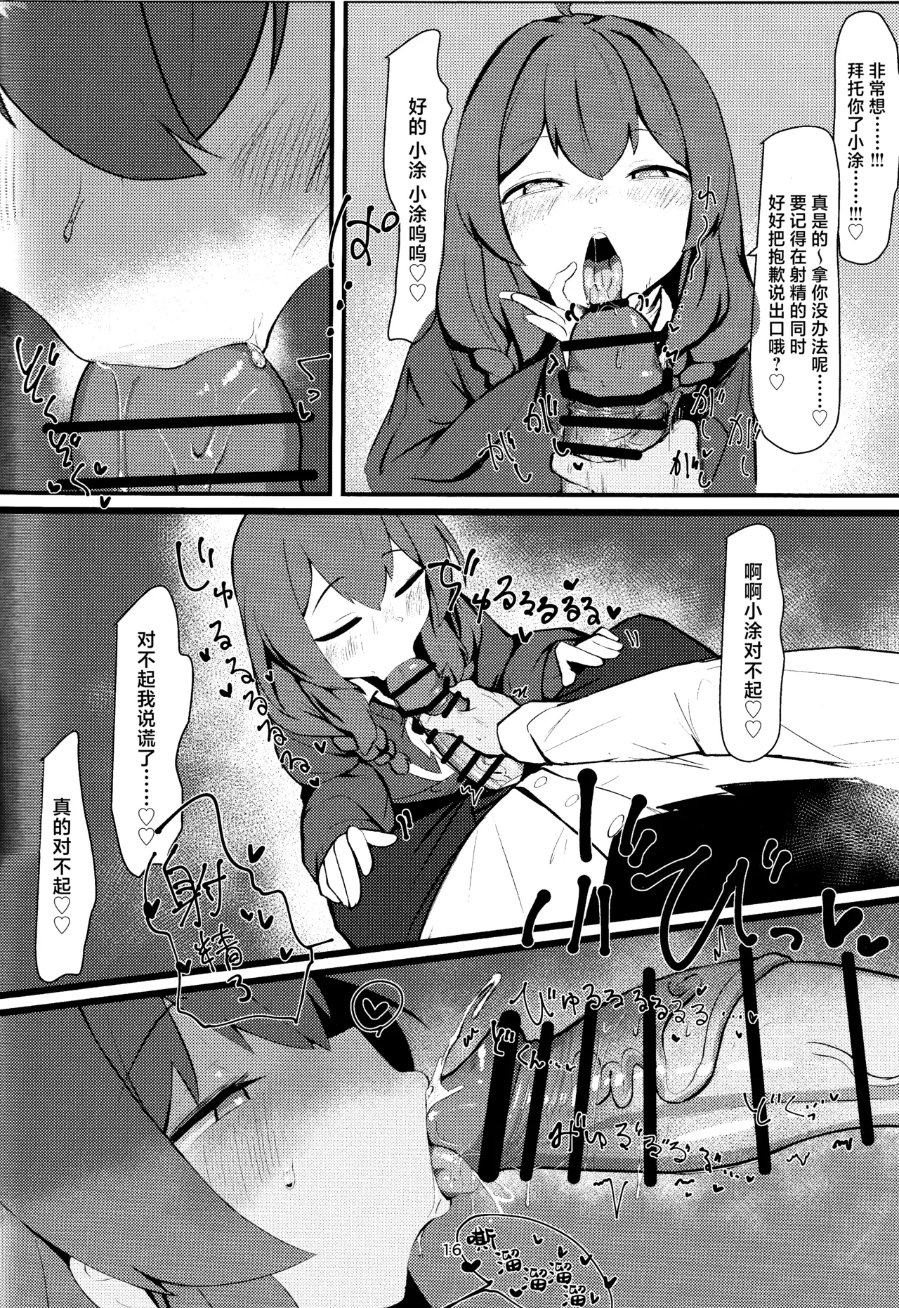 Namaiki Masegaki KonuriMaki | 嚣张淘气  狂妄小妮 小涂真纪 - Page 16