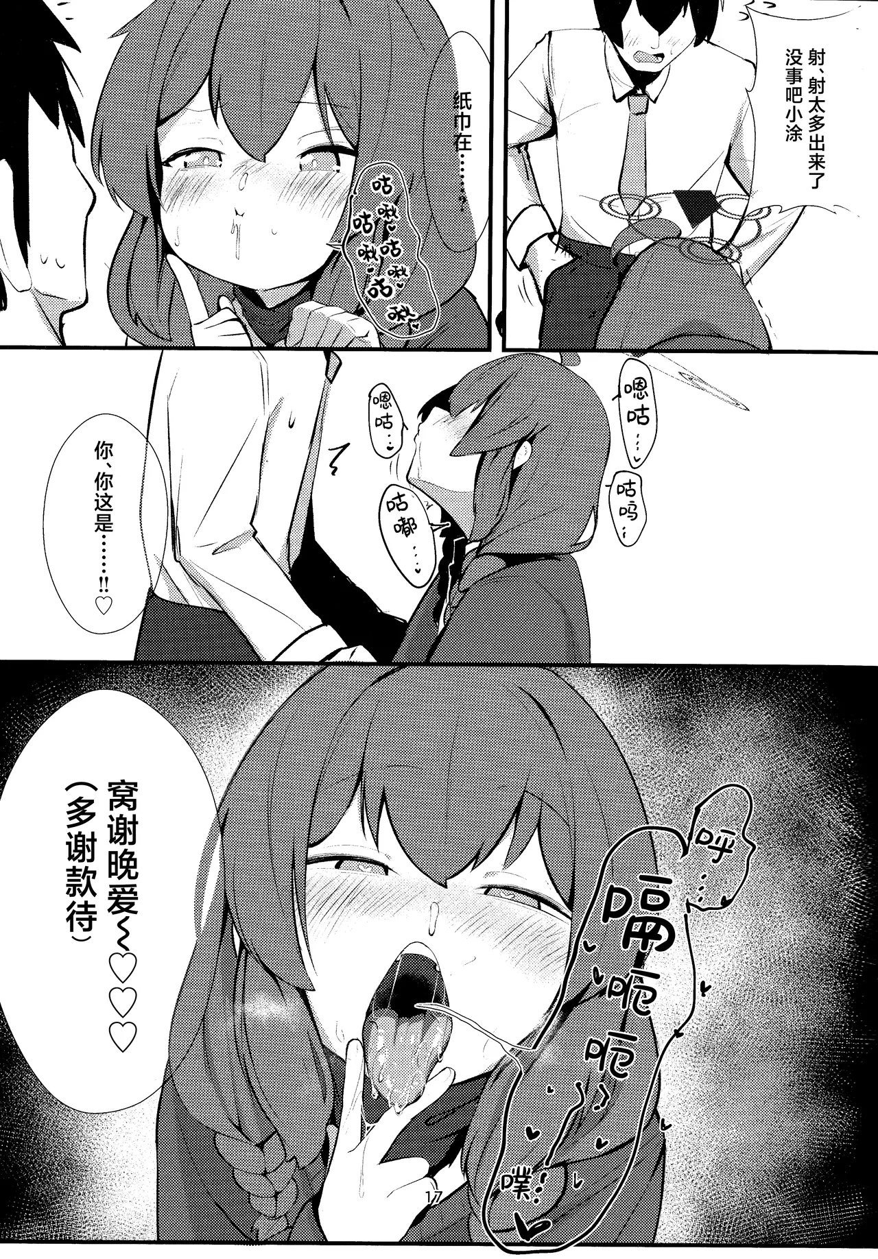 Namaiki Masegaki KonuriMaki | 嚣张淘气  狂妄小妮 小涂真纪 - Page 17