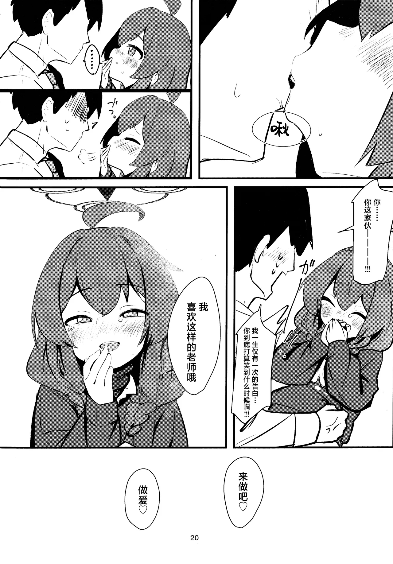 Namaiki Masegaki KonuriMaki | 嚣张淘气  狂妄小妮 小涂真纪 - Page 20