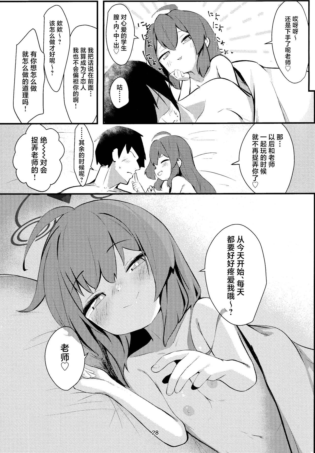 Namaiki Masegaki KonuriMaki | 嚣张淘气  狂妄小妮 小涂真纪 - Page 28