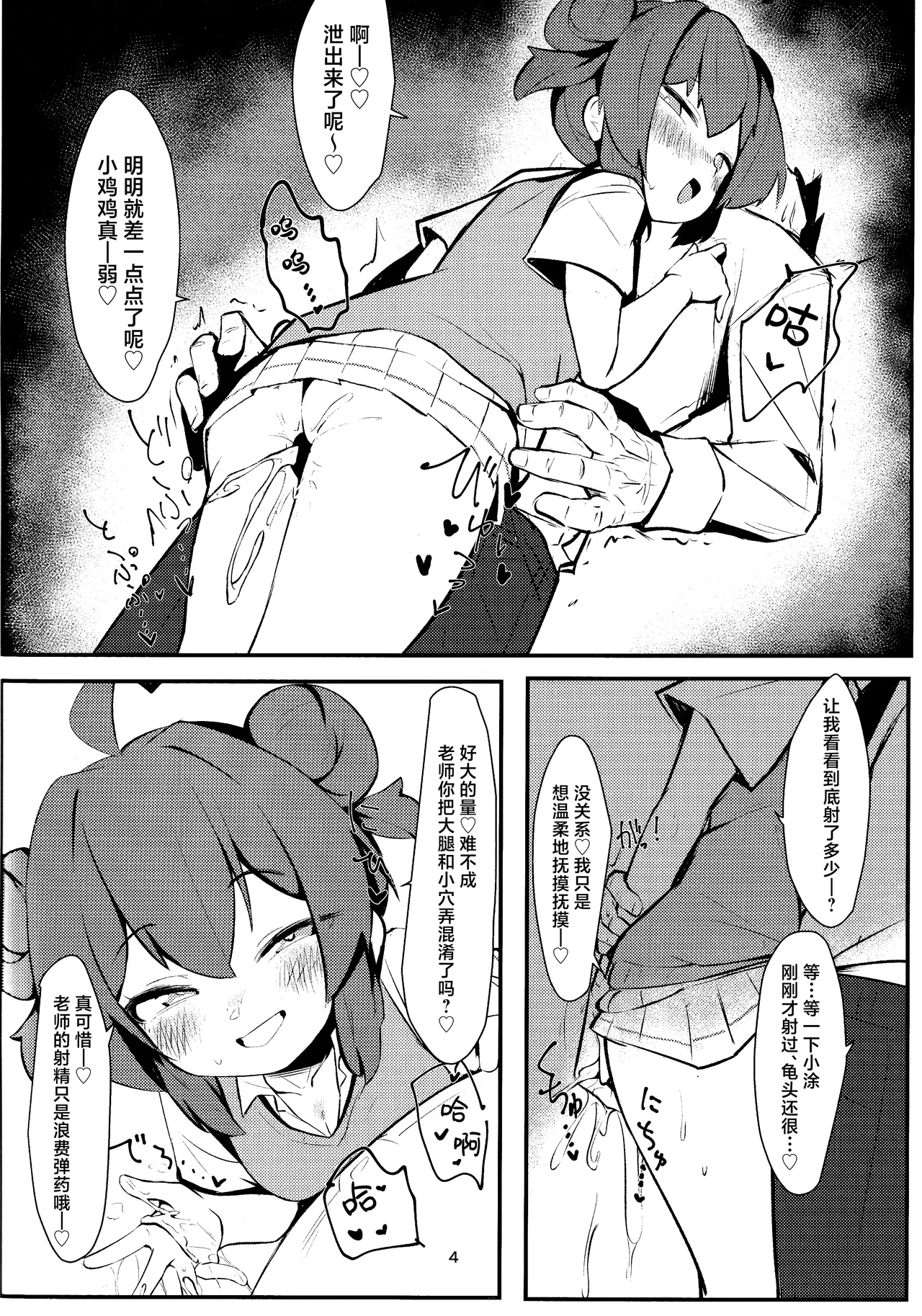 Namaiki Masegaki KonuriMaki | 嚣张淘气  狂妄小妮 小涂真纪 - Page 4