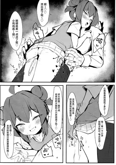 Namaiki Masegaki KonuriMaki | 嚣张淘气  狂妄小妮 小涂真纪 4