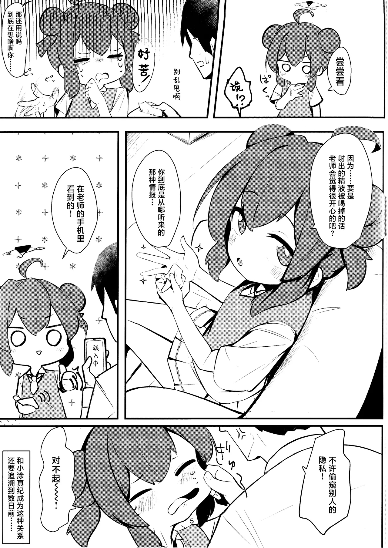 Namaiki Masegaki KonuriMaki | 嚣张淘气  狂妄小妮 小涂真纪 - Page 5