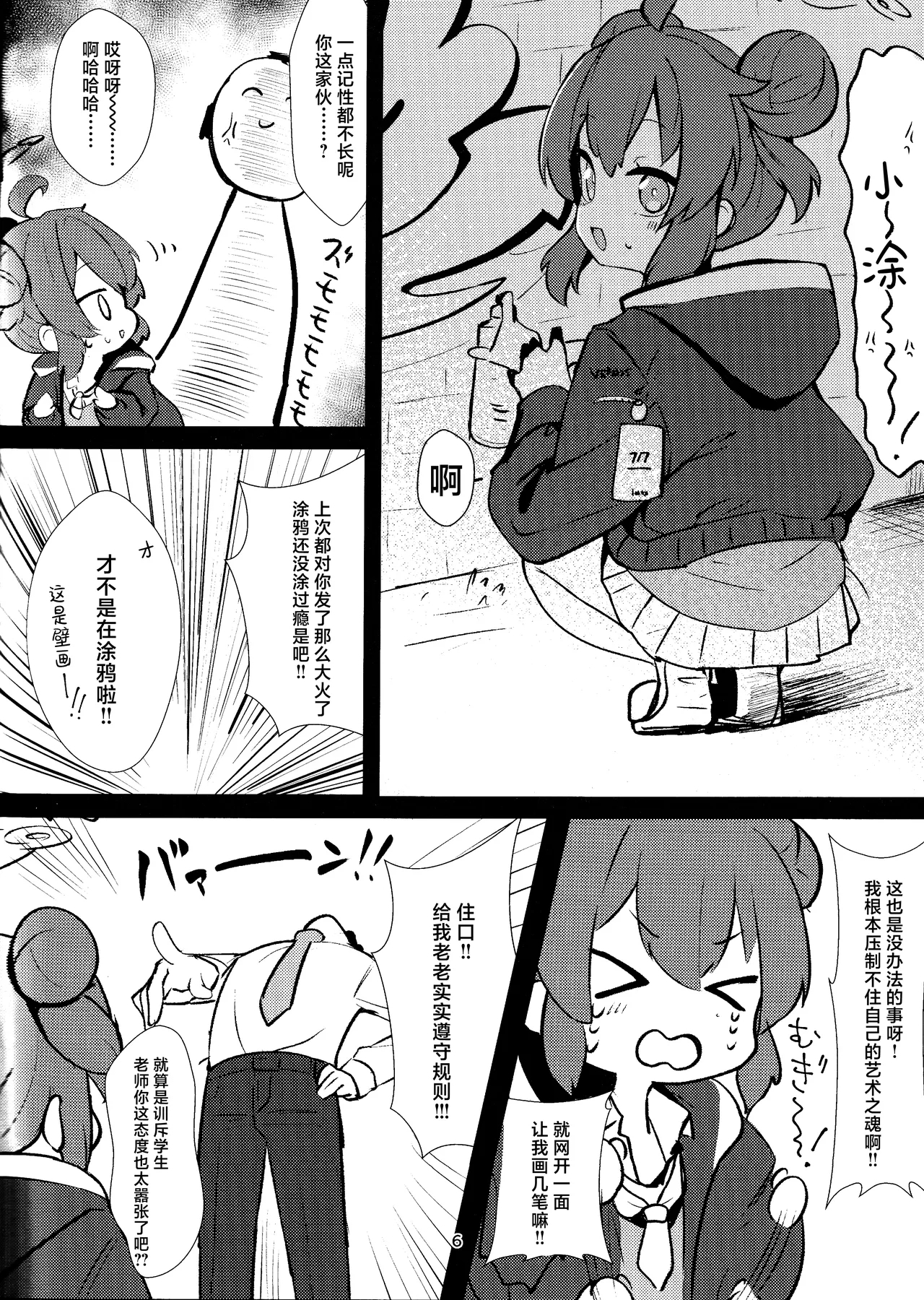 Namaiki Masegaki KonuriMaki | 嚣张淘气  狂妄小妮 小涂真纪 - Page 6