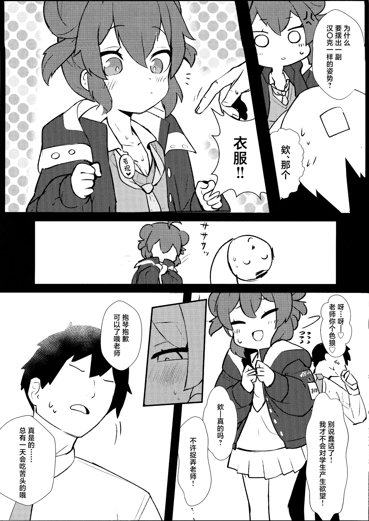 Namaiki Masegaki KonuriMaki | 嚣张淘气  狂妄小妮 小涂真纪 - Page 7