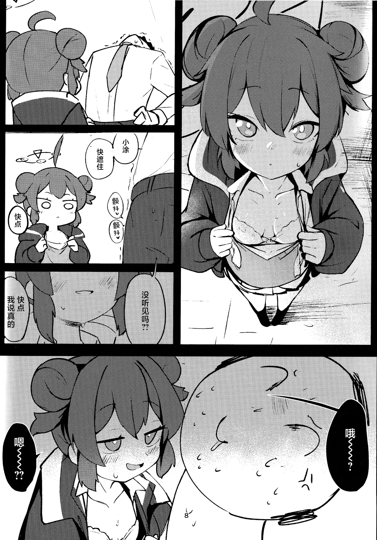 Namaiki Masegaki KonuriMaki | 嚣张淘气  狂妄小妮 小涂真纪 - Page 8