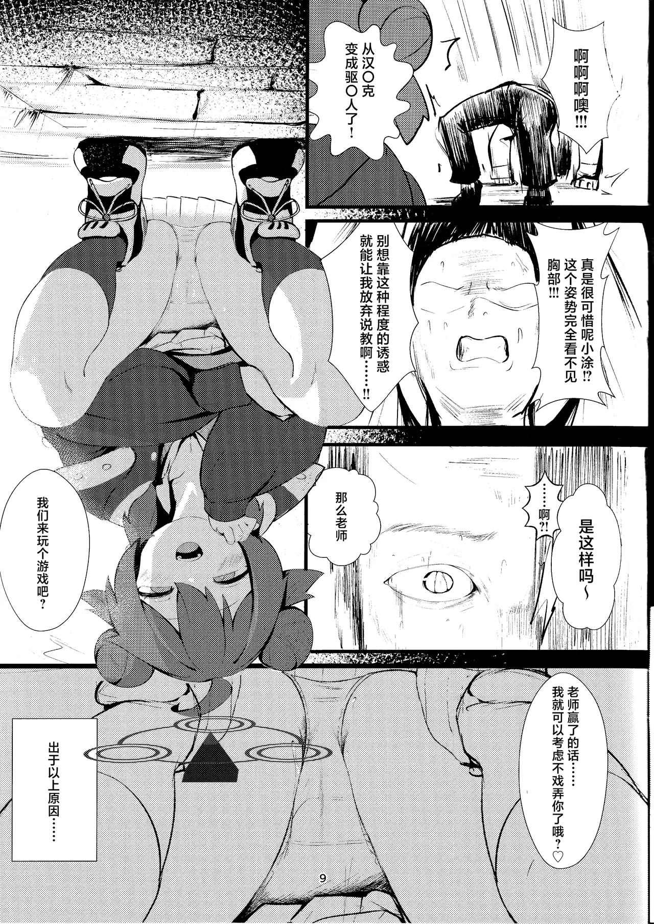Namaiki Masegaki KonuriMaki | 嚣张淘气  狂妄小妮 小涂真纪 - Page 9