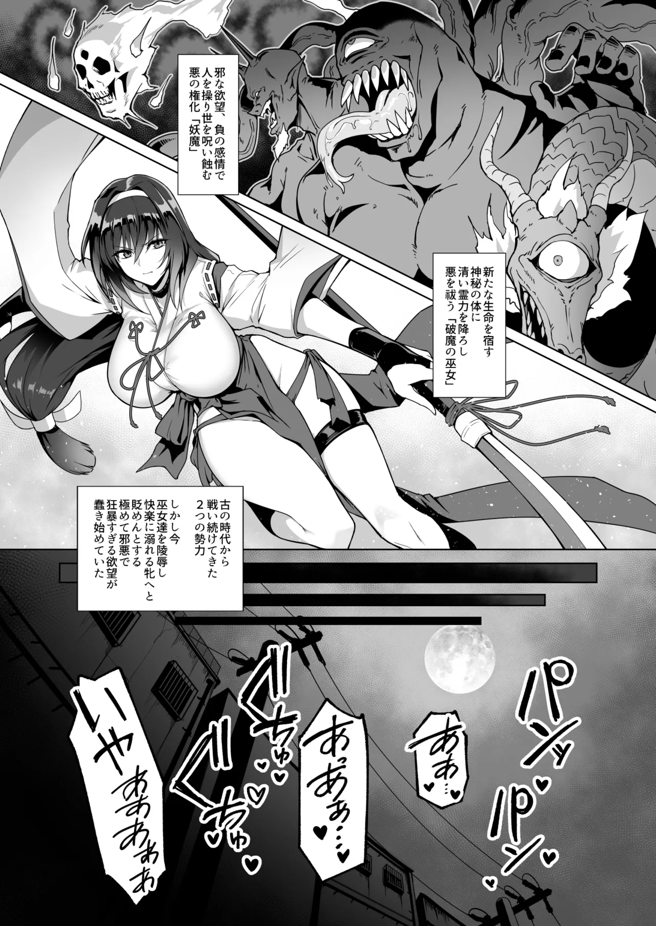 Free Amature 破魔の巫女 淫獄に堕つ - Original Femdom Porn - Picture 1