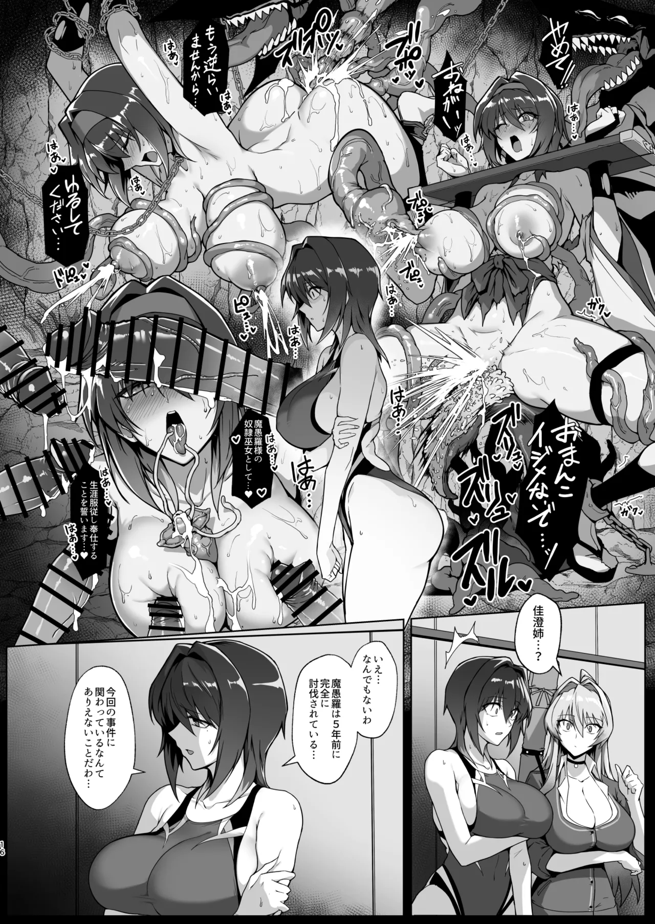 破魔の巫女 淫獄に堕つ - Page 14